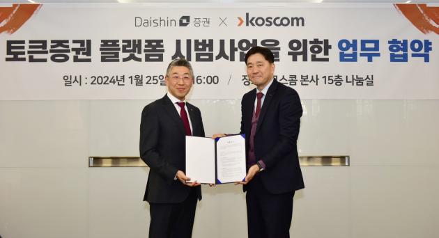 25일 코스콤 본사에서 김성환 코스콤 상무(오른쪽)와 송종원 대신증권 부문장이 토큰증권 플랫폼 시범사업 추진을 위한 MOU를 체결하고 기념사진을 촬영하고 있다.(코스콤 제공)
