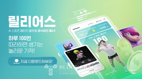 (제공=릴리어스)
