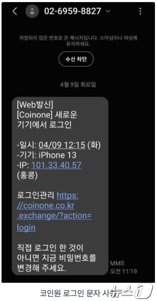 가상자산 거래소 코인원을 사칭한 스팸 문자. (코인원 자료 제공)