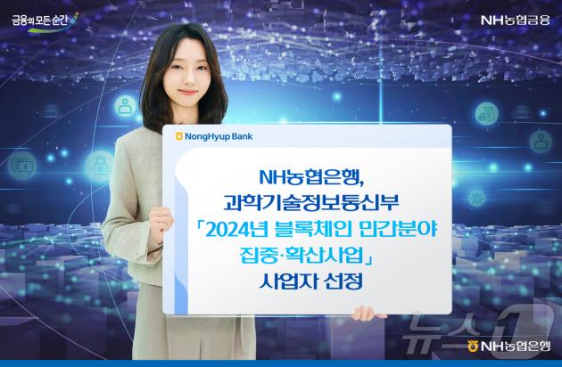 (NH농협은행 제공)