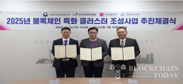 블록체인 특화 클러스터 조성사업 추진 체결식 사진