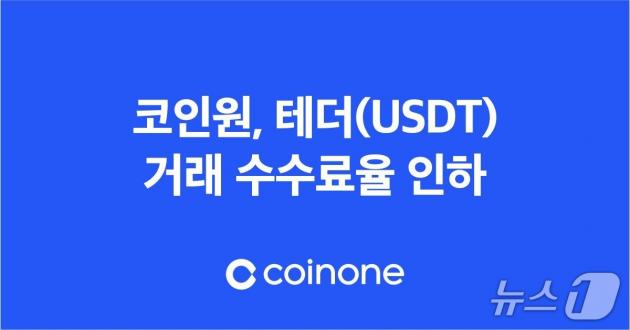 (코인원 제공.)