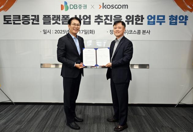 토큰증권 플랫폼 사업 추진을 위한 업무 협약.(코스콤 제공)