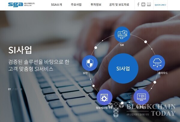 SGA 홈페이지.