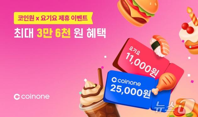 (코인원 제공.)