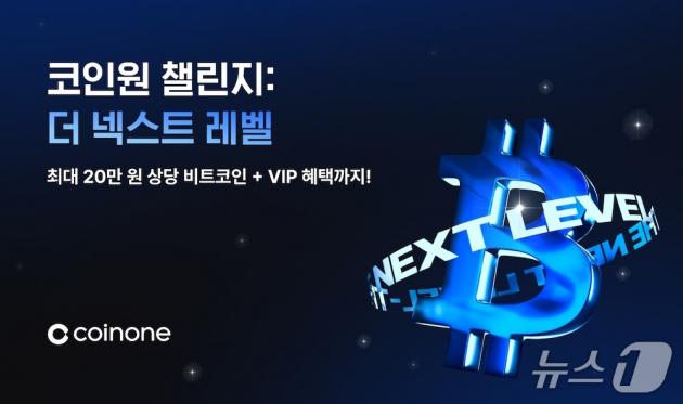 (코인원 제공.)