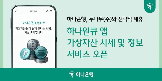 (하나은행 제공)