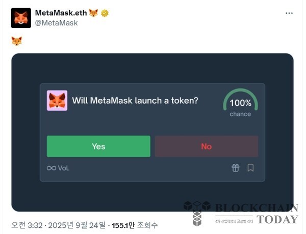 메타마스크가 최근 X를 통해 토큰 발행 계획을 공식화했다.
