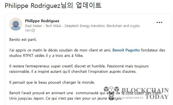 (링크드인/Philippe Rodriguez) 필리페 로드리게스 아볼타 파트너스 공동 창업자가 링크드인에서 베누아 파고토 아티팩트 공동 창업자의 별세 소식을 알렸다.