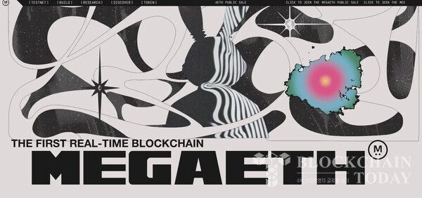 메가이더리움 홈페이지.