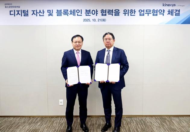포스코인터내셔널이 JP모간 키넥시스와 업무협약을 체결했다. (포스코 인터내셔널 제공)