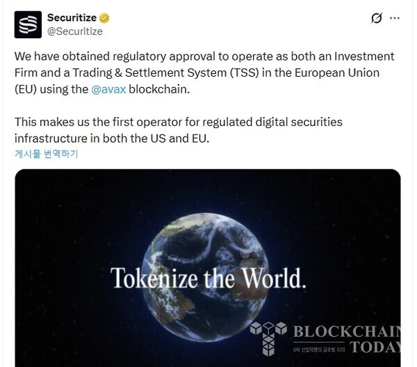 (출처=X/Securitize) 시큐리타이즈가 X를 통해 EU에서 분산원장기술 파일럿 제도 승인을 획득했다고 밝혔다.