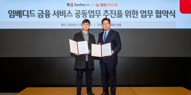 웰컴저축은행 디지털사업본부 임성은 이사(우측)와 주식회사 배래의 김정현 대표(좌측)가 업무협약식 후 기념촬영을 하고 있다.(웰컴저축은행 제공)