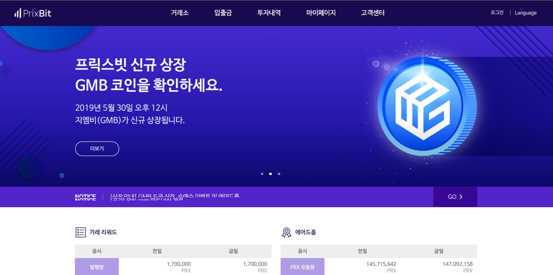 GMB코인, 국내 암호화폐 거래소 프릭스빗(PrixBit)에 30일 오후 12시에 상장 < 국내뉴스 < 기사본문 - 블록체인투데이